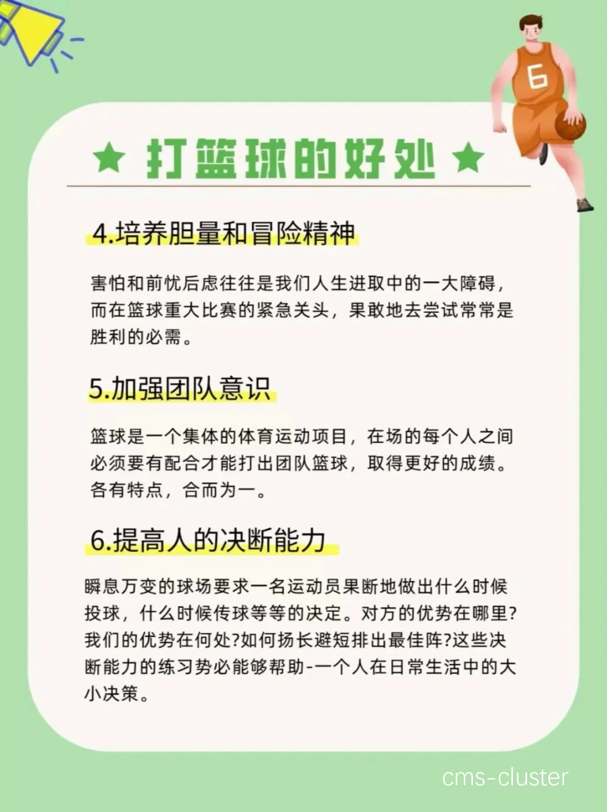 为什么篮球训练对身体健康有深远意义