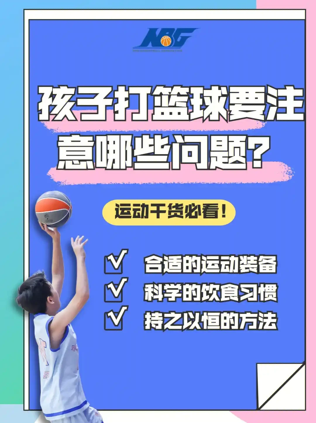 篮球教练如何制定总决赛的长期发展计划_2
