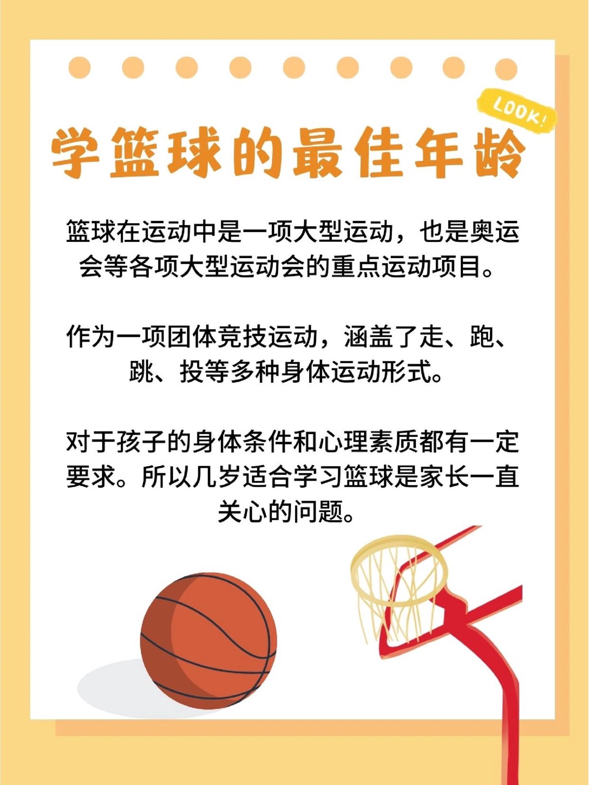 儿童篮球爱好者的营养搭配建议