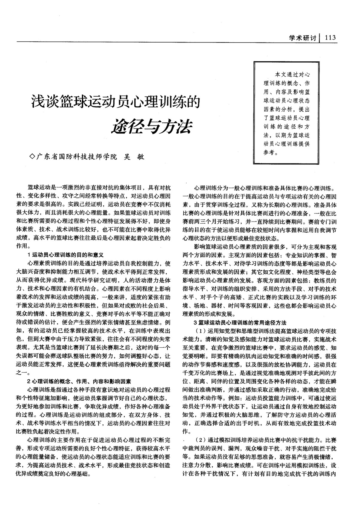 如何制定智能篮球训练计划_0