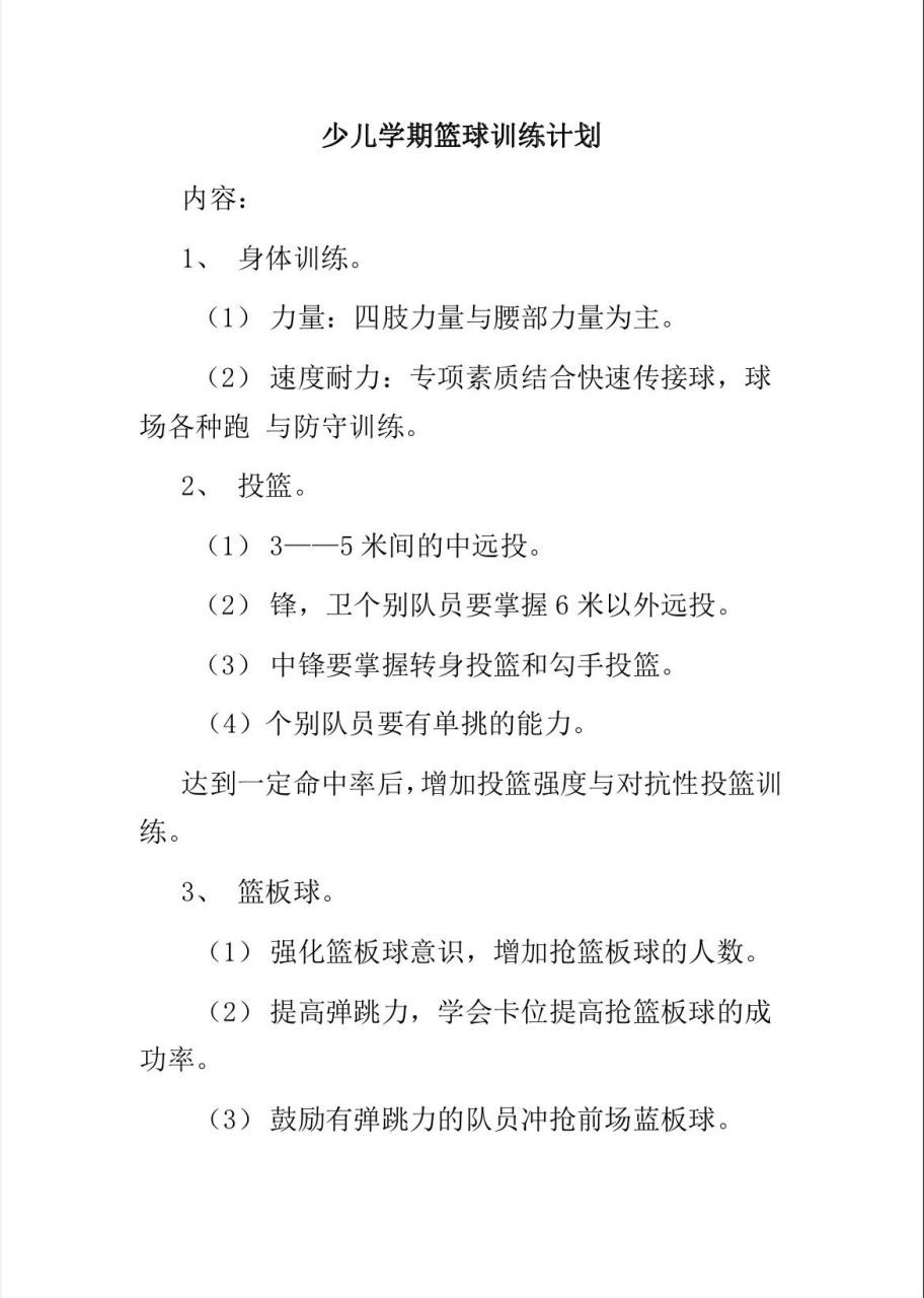 篮球训练计划图片高清_0