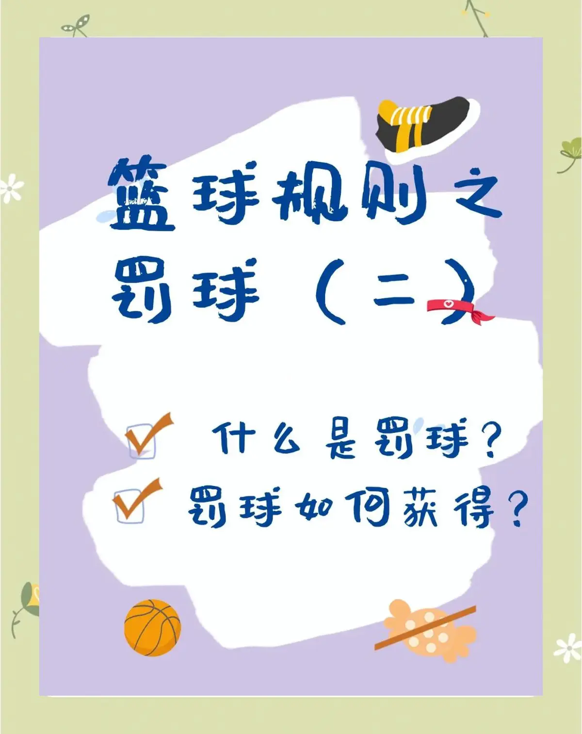 如何在有限时间内最大化篮球训练效果的策略_2
