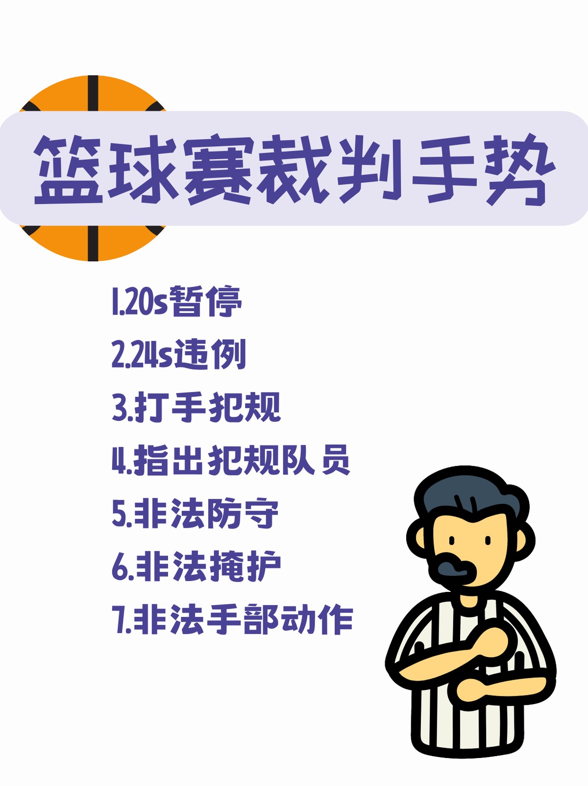 篮球训练计划图片高清_2